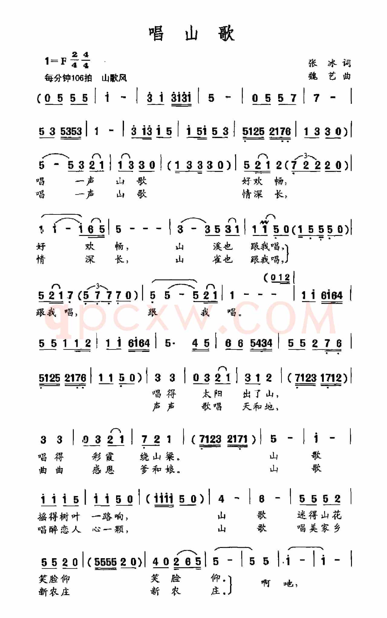 唱山歌（张冰词 魏艺曲）