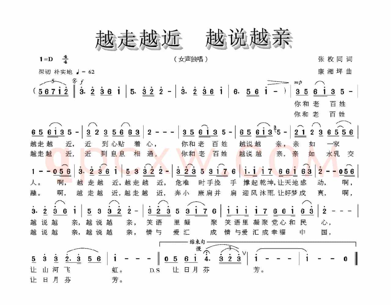越走越近 越说越亲