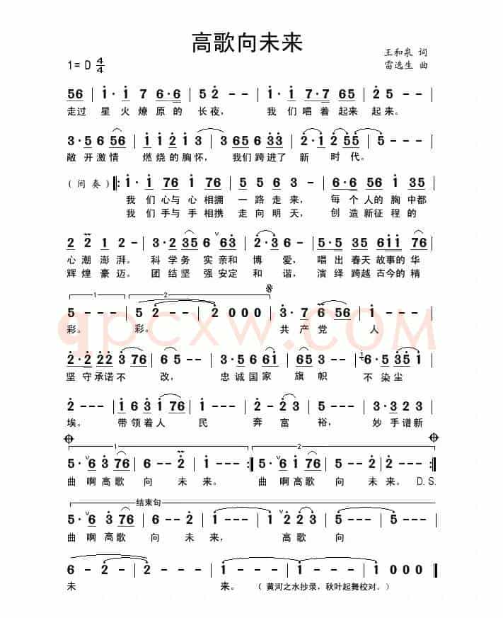 高歌向未来（王和泉词 雷远生曲）