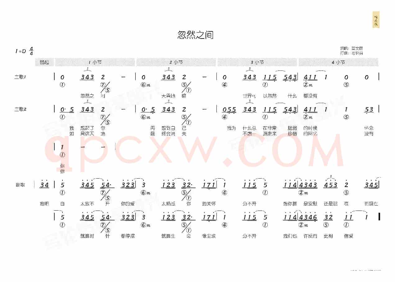 忽然之间(简和谱)