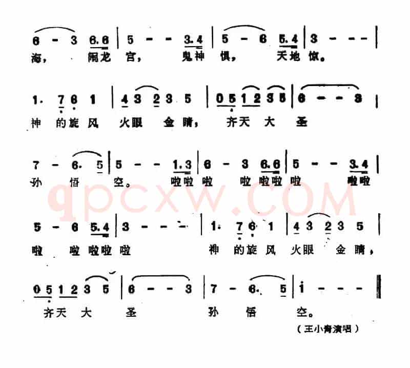 87版《西游记》歌曲集：齐天大圣