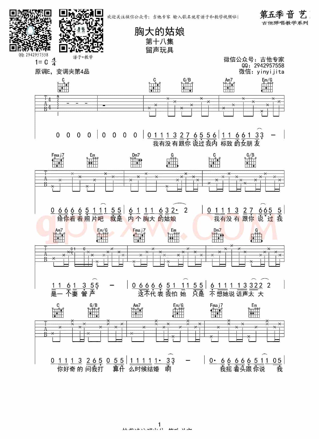 胸大的姑娘（音艺艺术制谱版）
