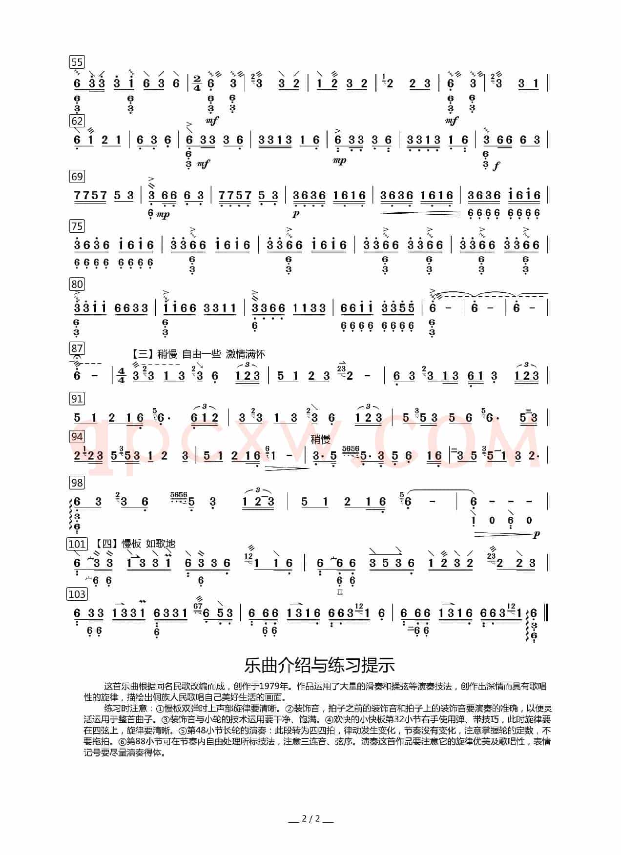 侗歌（中阮曲谱）