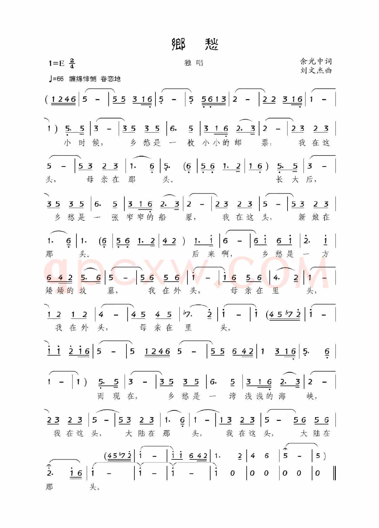 乡愁（余光中词 刘文杰曲）