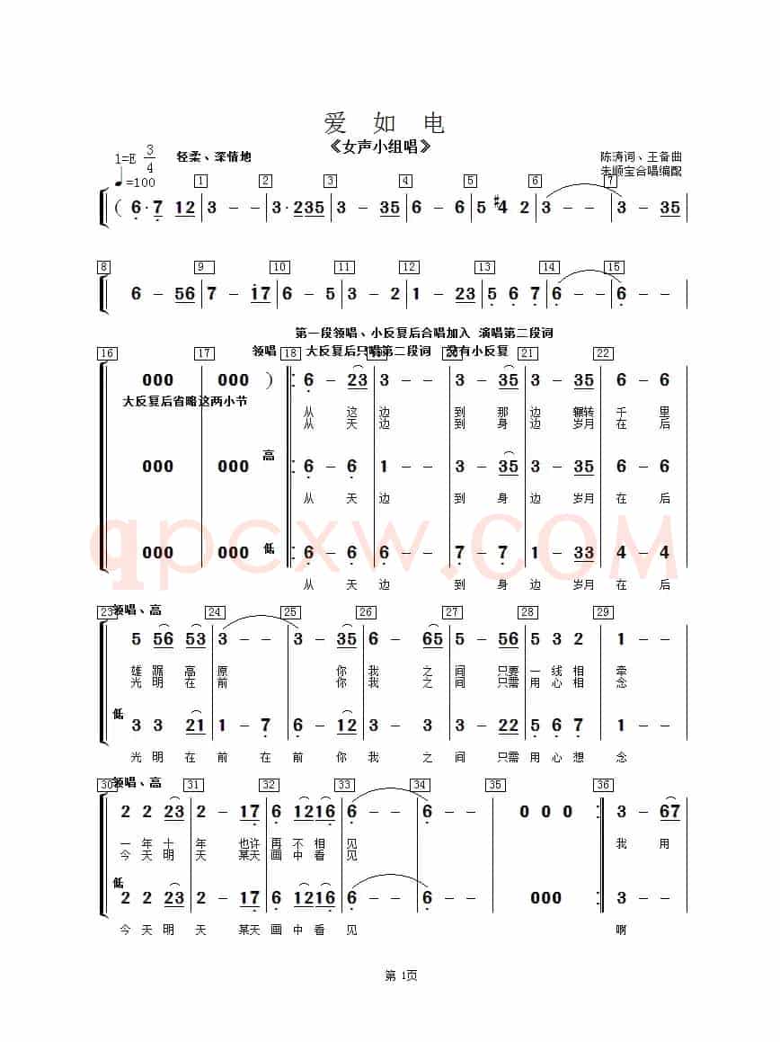 爱如电（女声四人组合）
