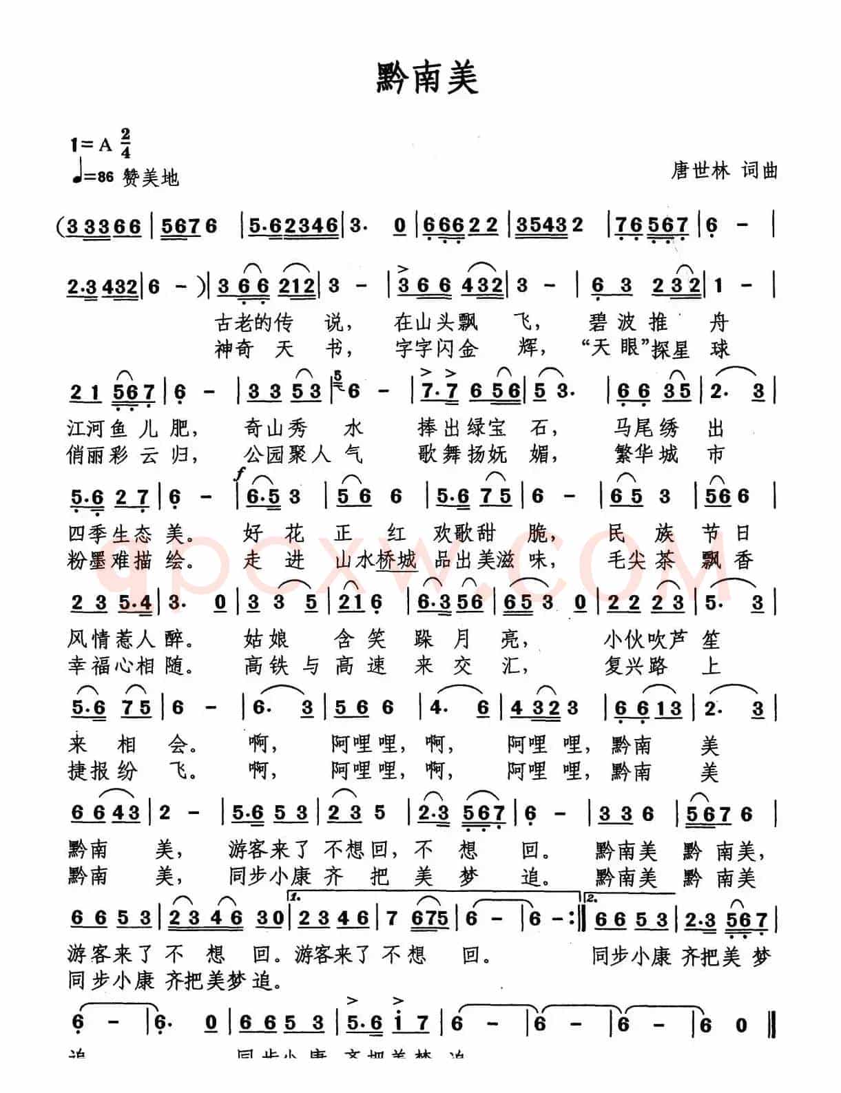 黔南美（唐世林 词曲）