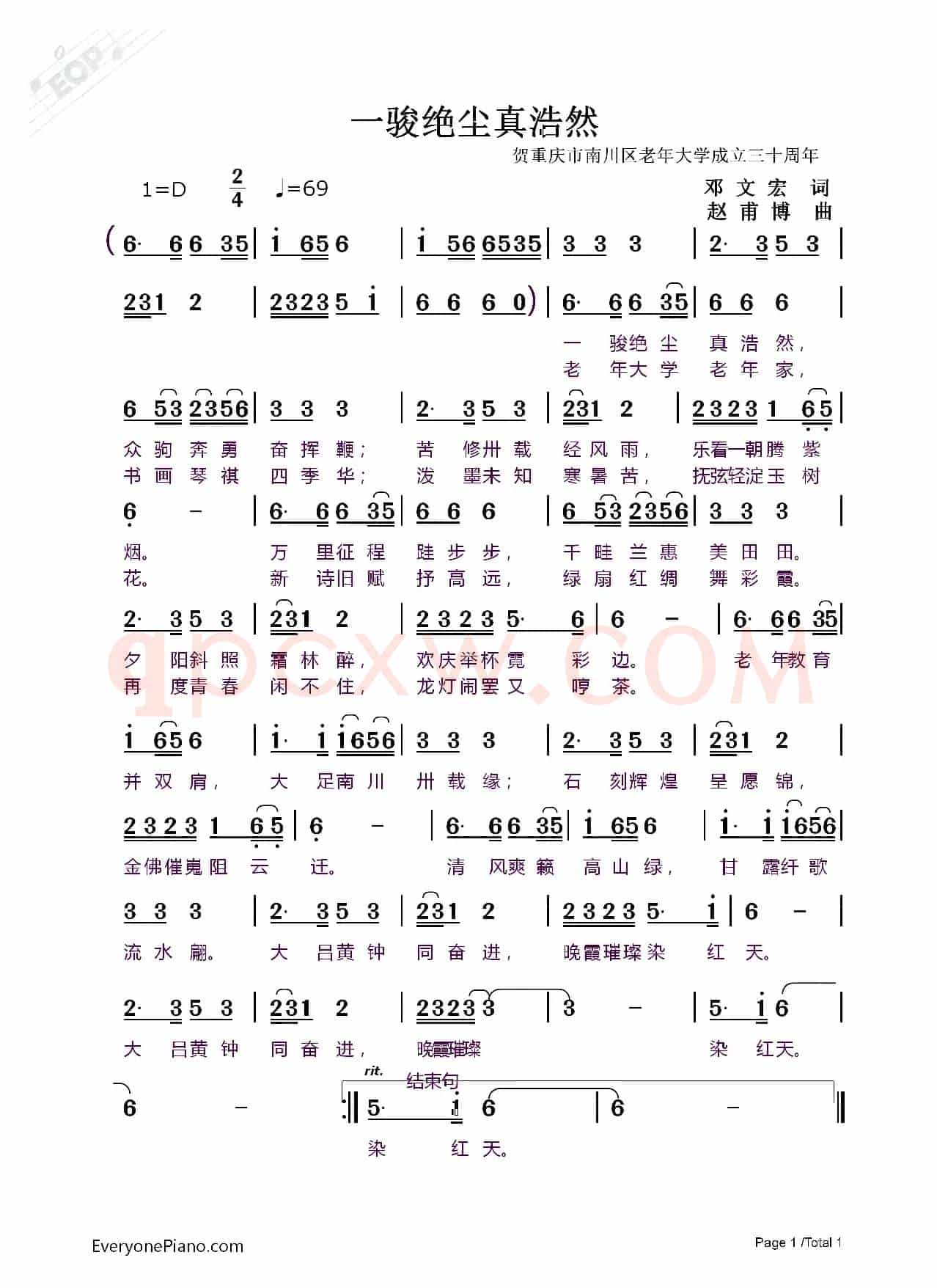 一骏绝尘真浩然