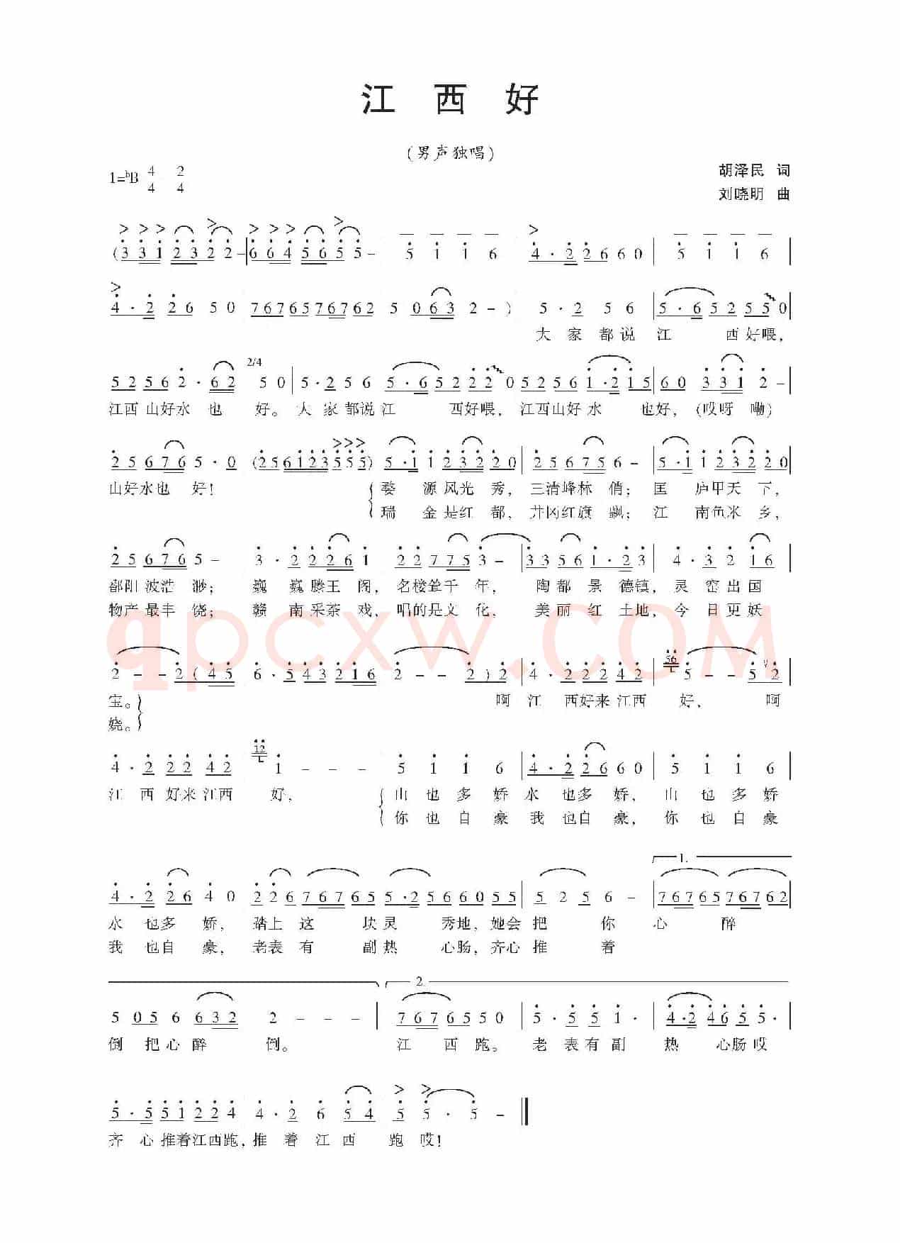 江西好（胡泽民词 刘晓明曲）