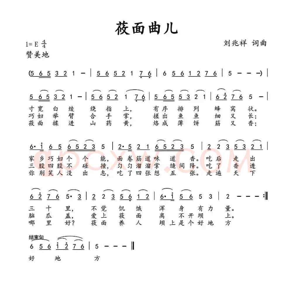 莜面曲儿