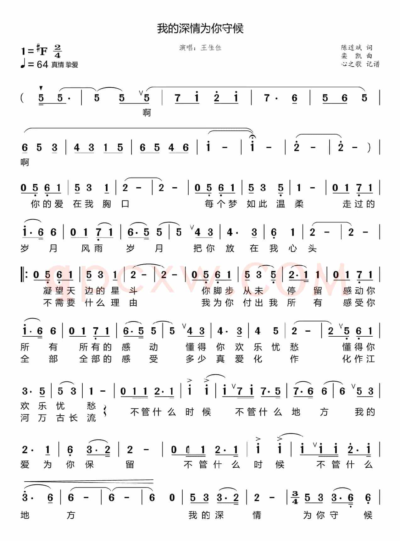 我的深情为你守候（王佳佳）
