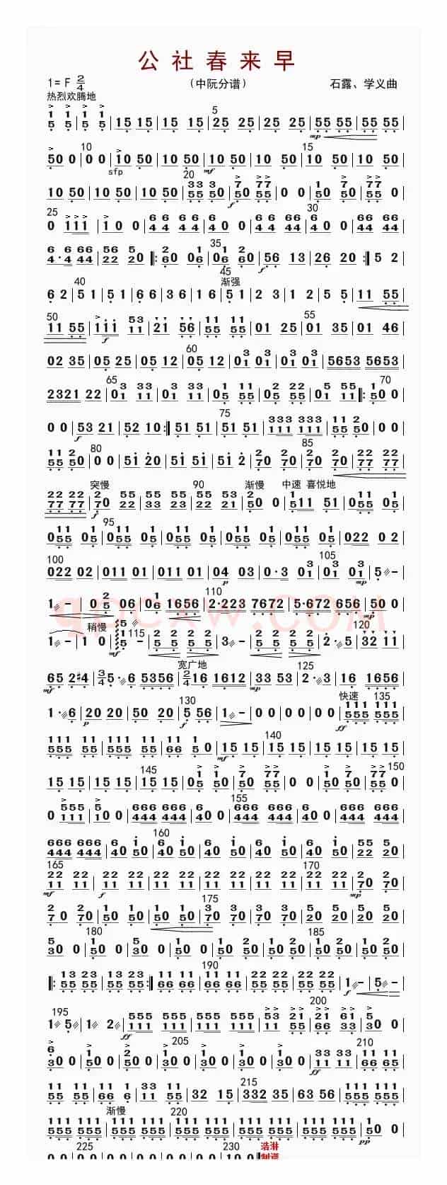 公社春来早（中阮分谱）