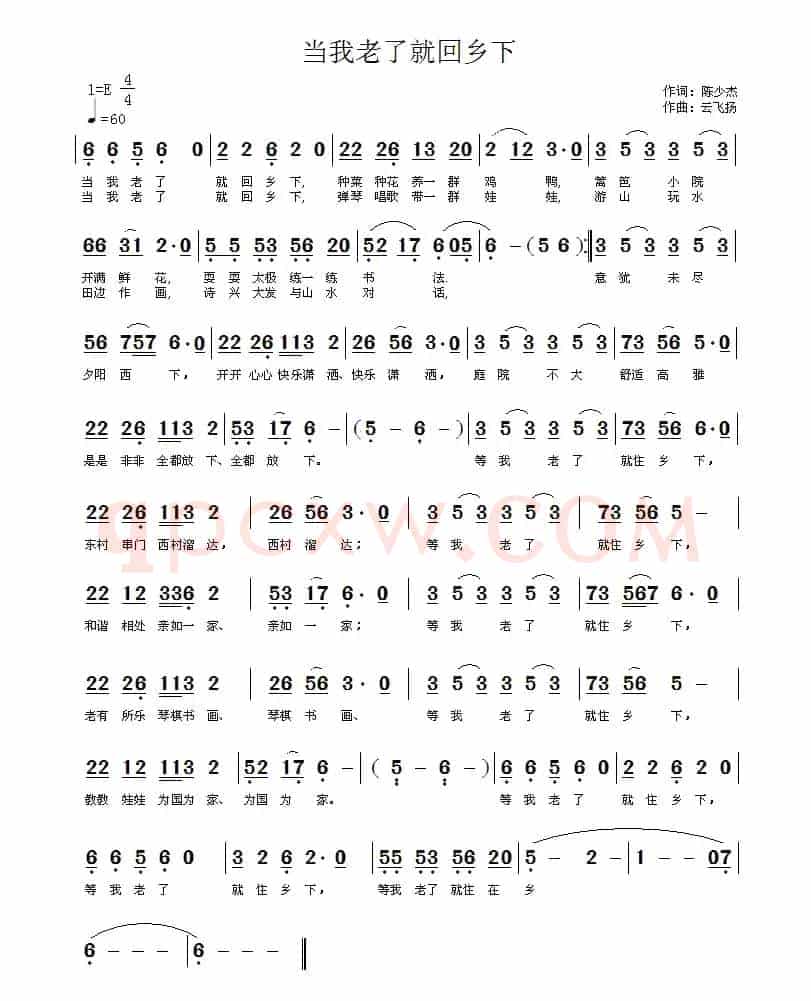 当我老了就回乡下