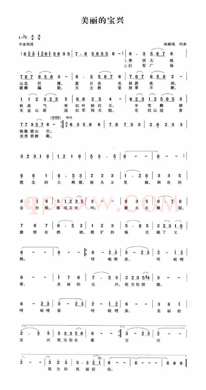 美丽的宝兴