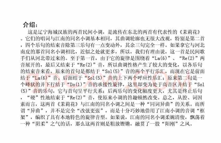 茉莉花（辽宁海城汉民歌）