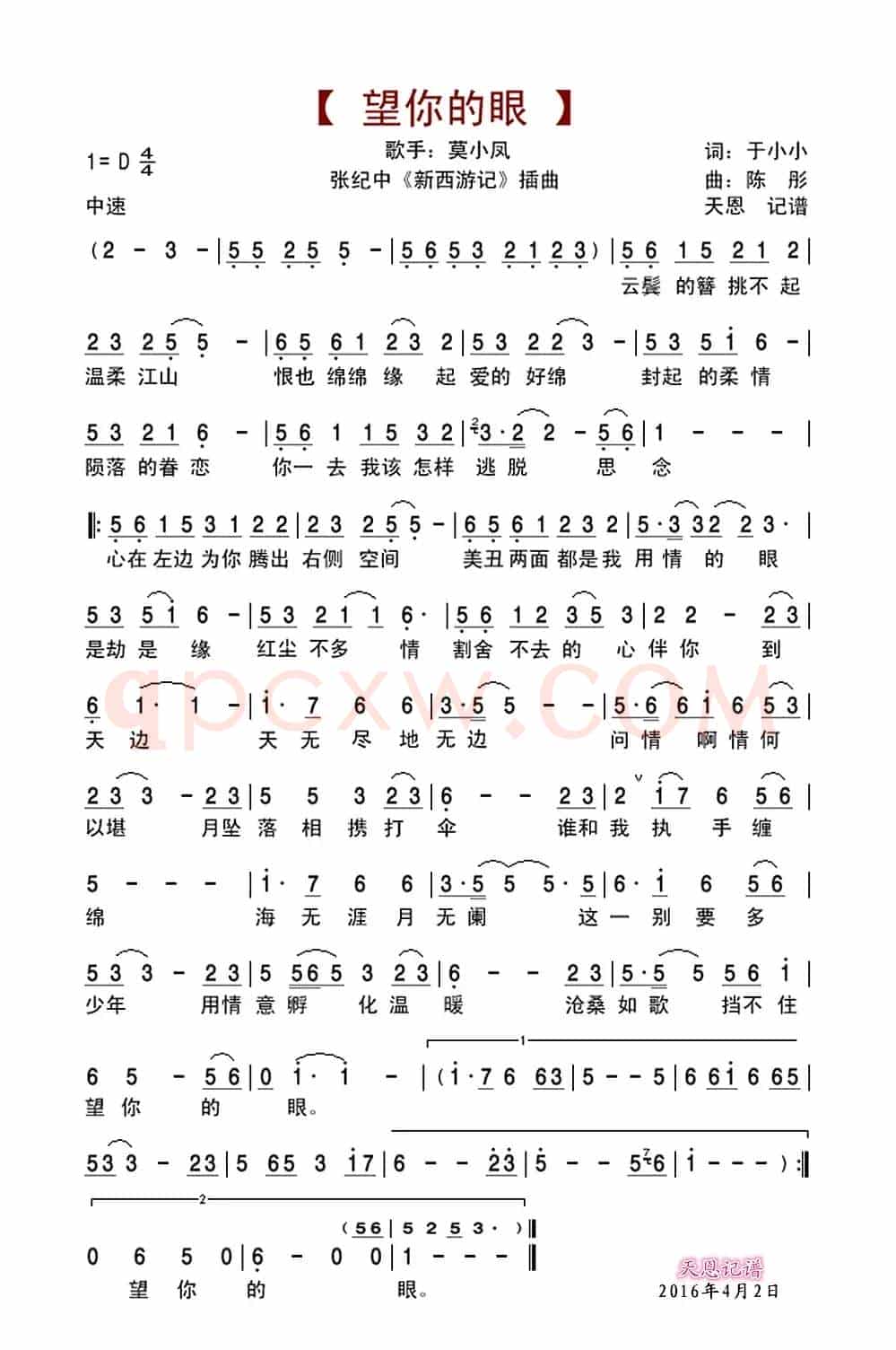望你的眼(新西游记插曲)