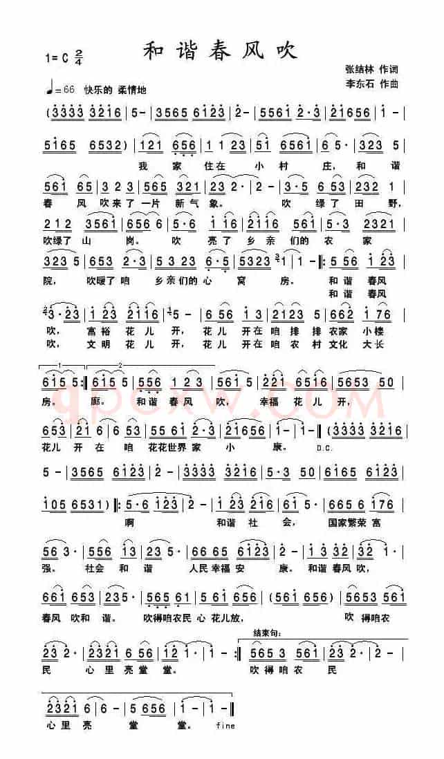 和谐春风吹