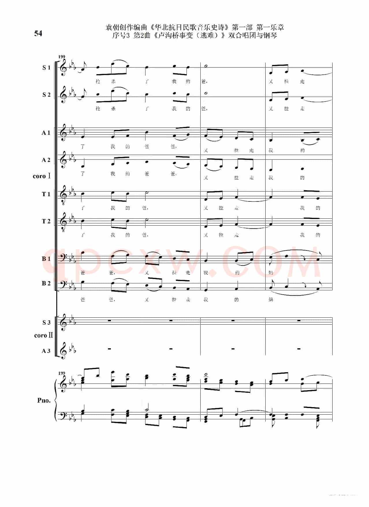 重发：序号3第2曲《卢沟桥事变（逃难）》双合唱团与钢琴