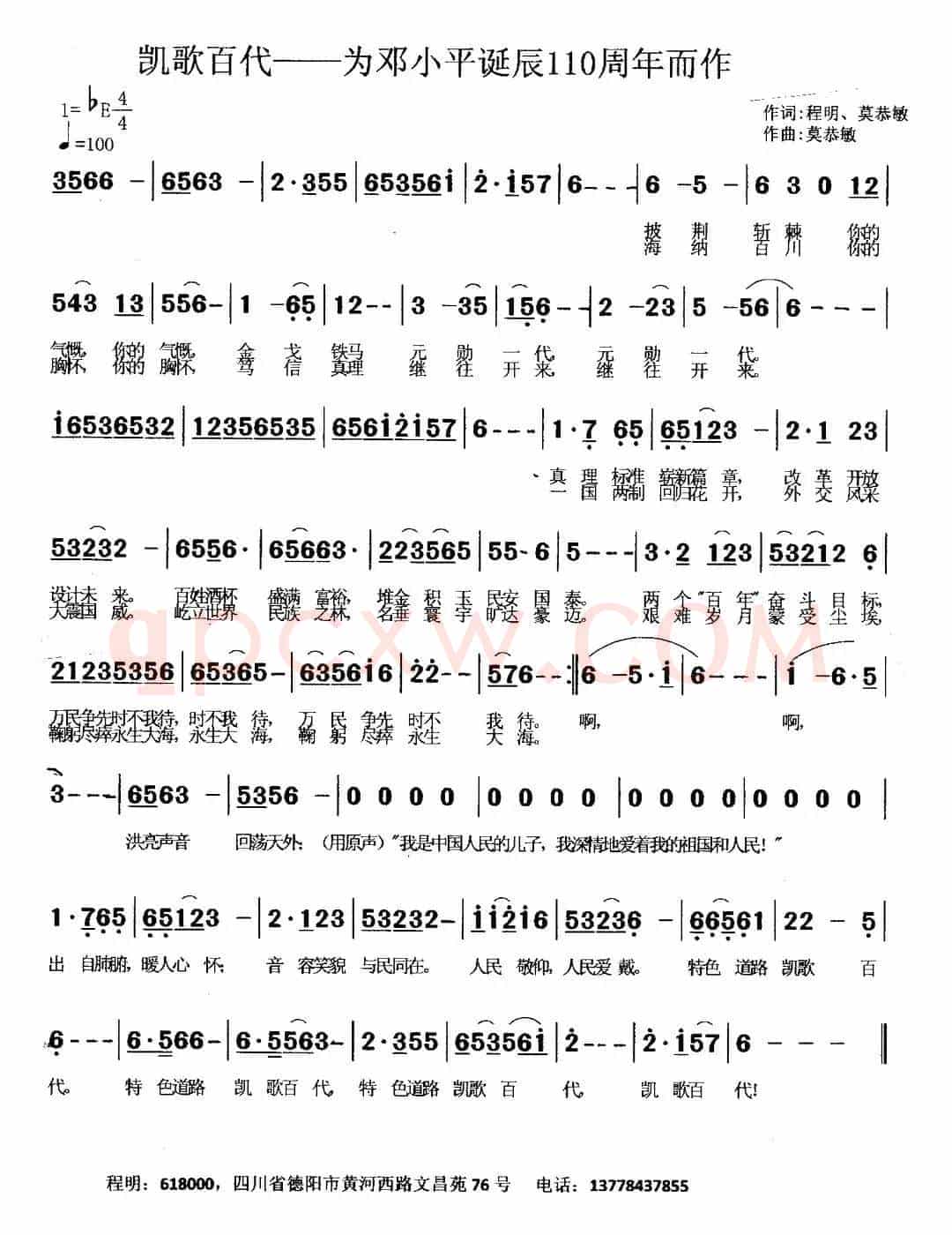 凯歌百代(程明、莫恭敏词 莫恭敏曲)