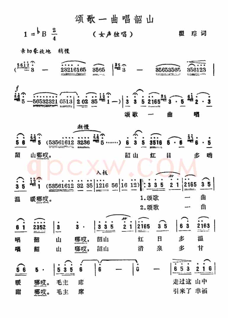 颂歌一曲唱韶山