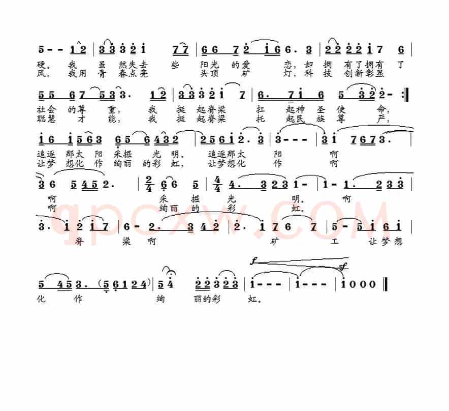 脊梁（王秀增 词曲）