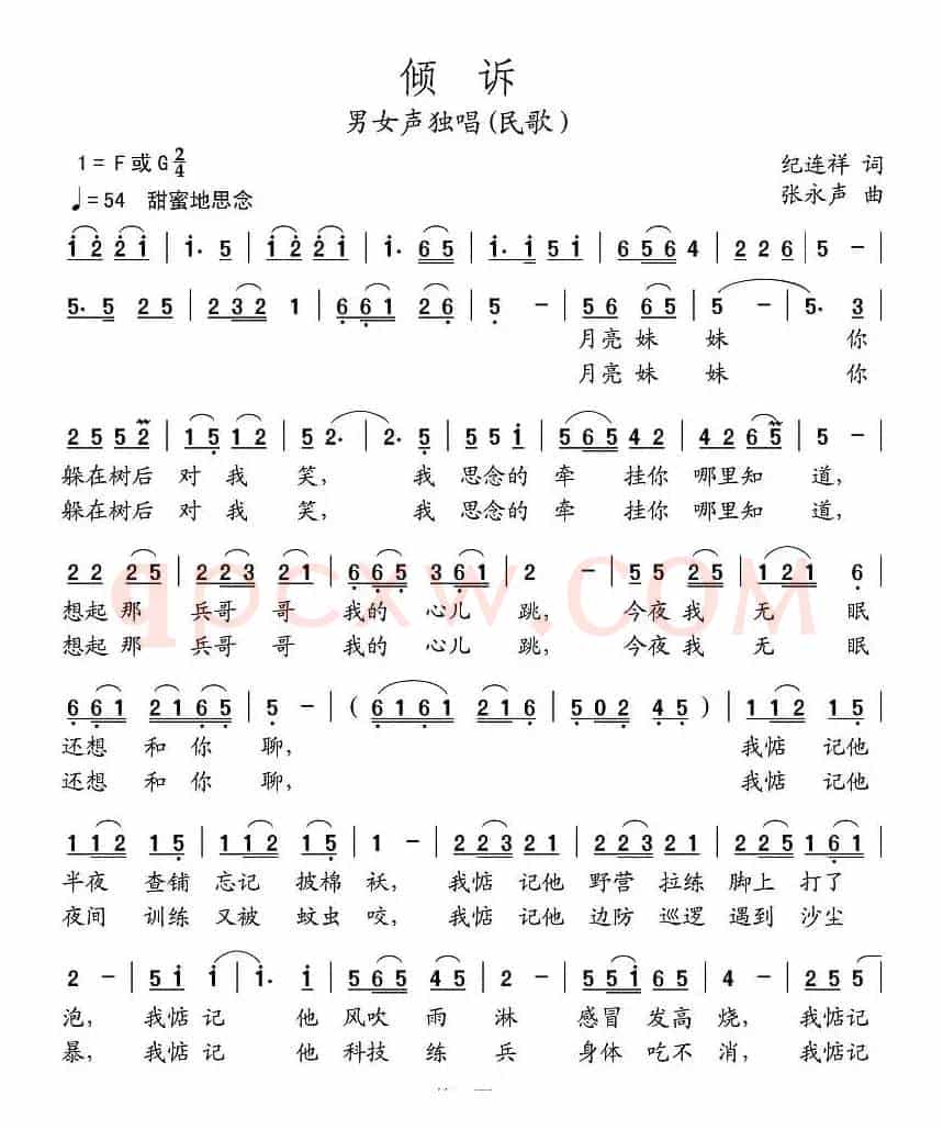 倾诉（纪连祥词 张永声曲）