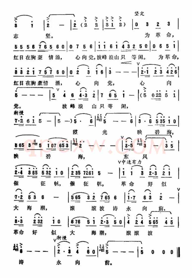革命好似大海潮（木偶片《大橹的故事》主题歌）
