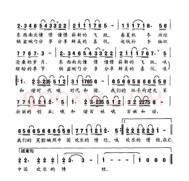 和谐时代（朱积聚词 刘程远曲）