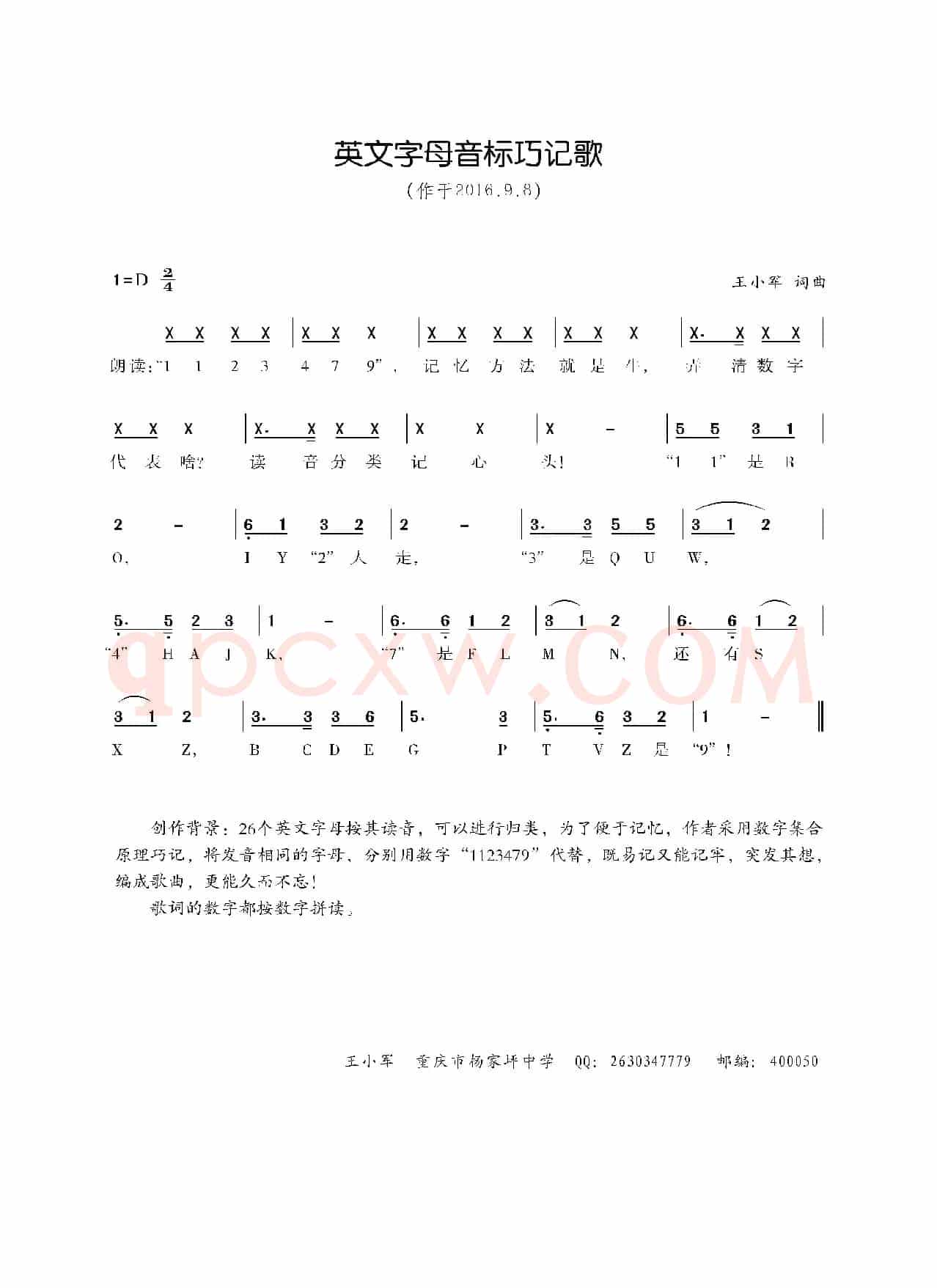 英文字母音标巧记歌（少儿歌曲）