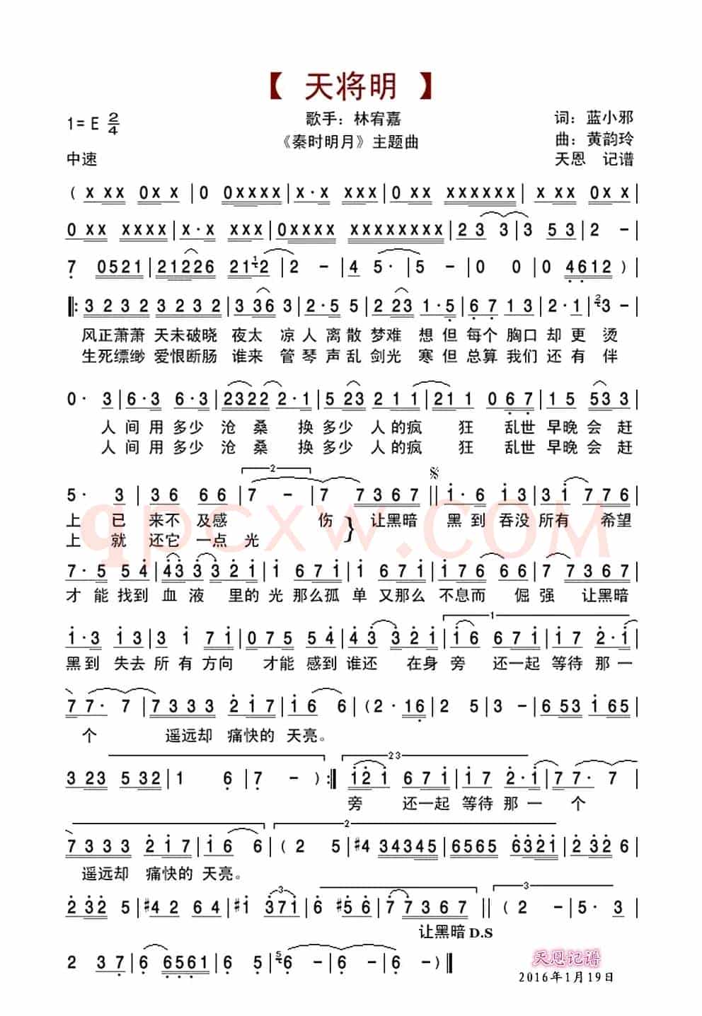 天将明(《秦时明月》主题曲)