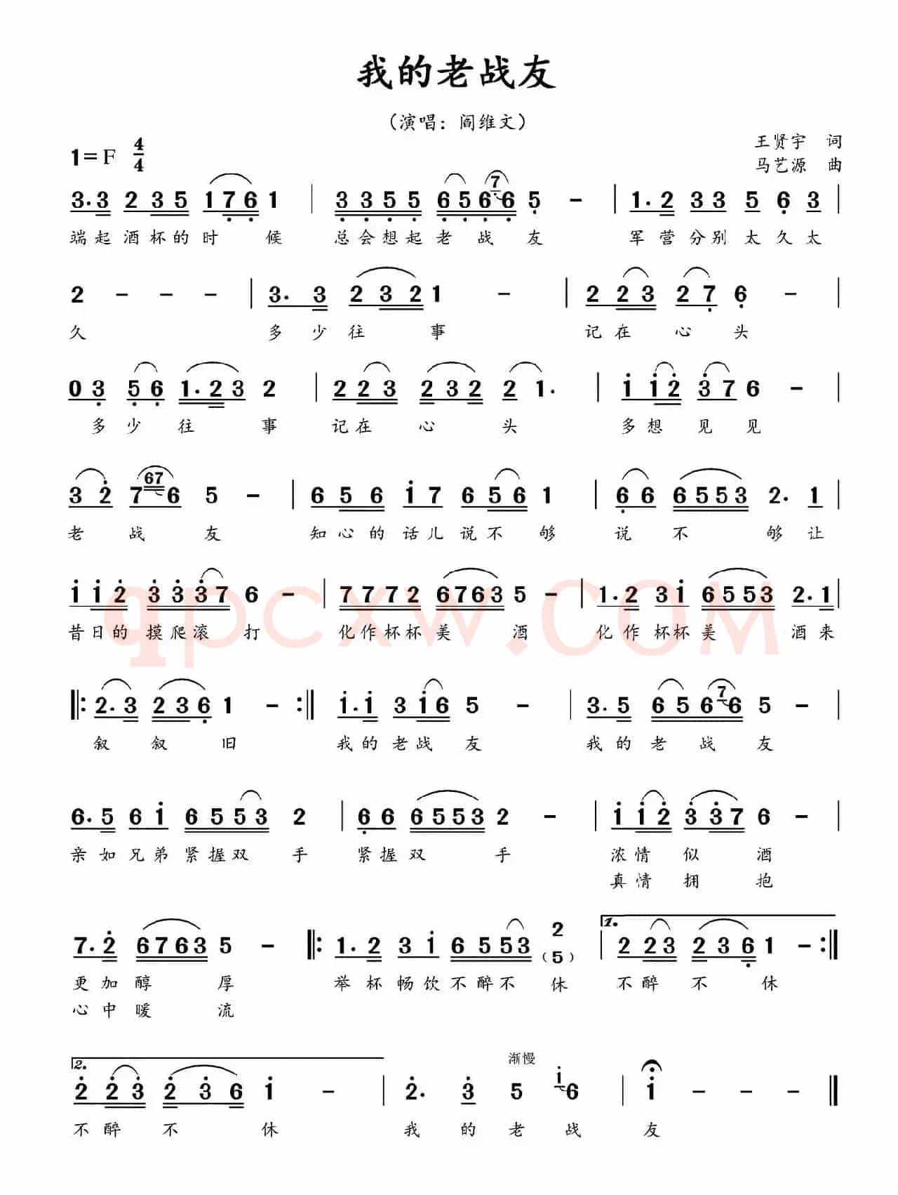 我的老战友(马艺源词 王贤宇曲)