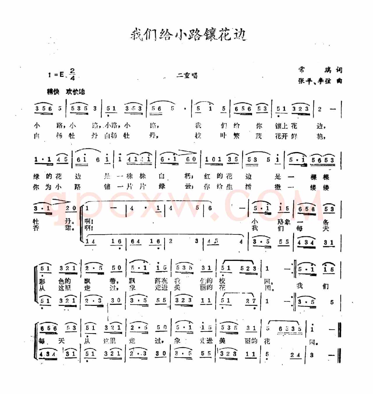 我们给小路镶花边
