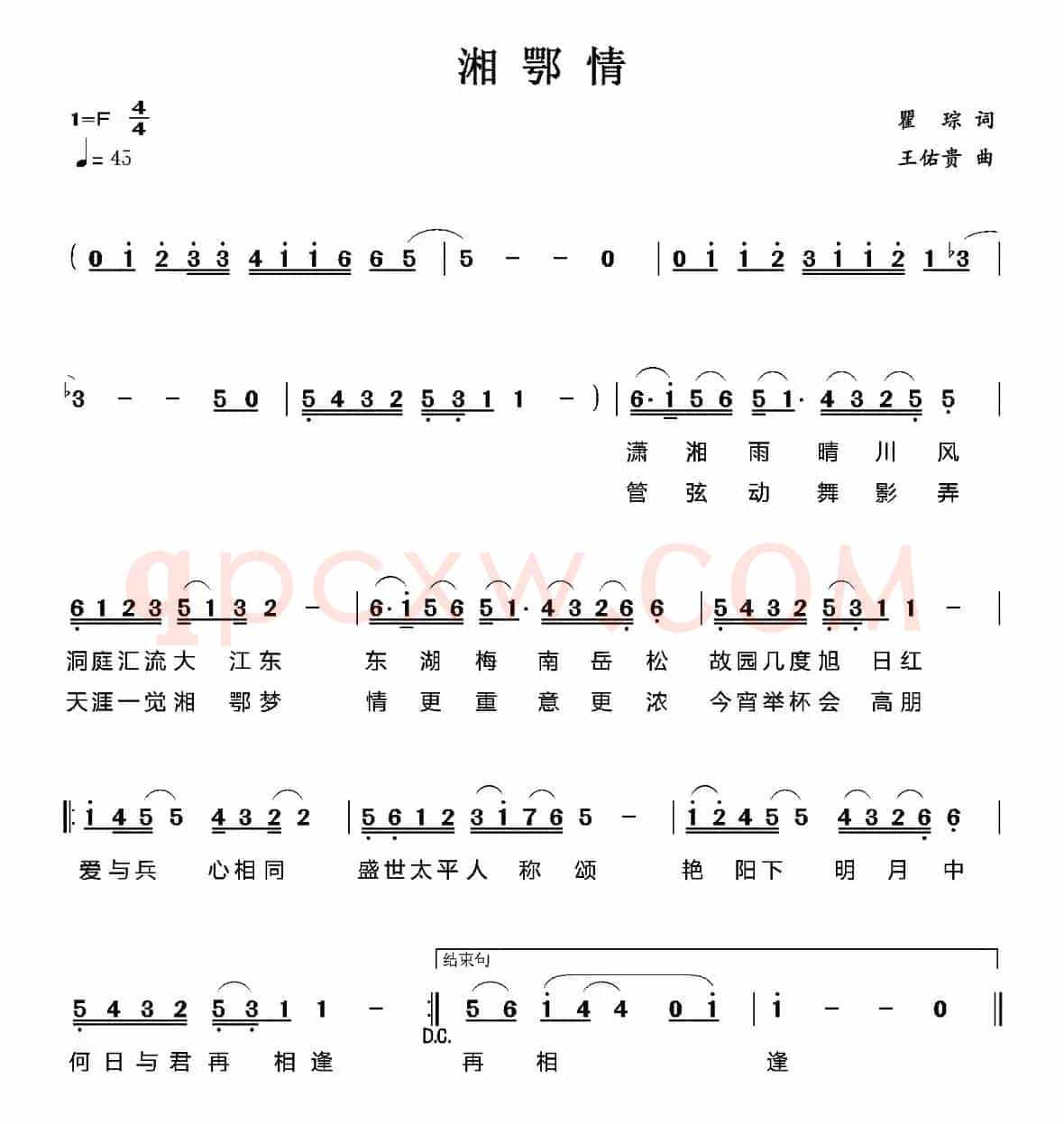 湘鄂情（瞿琮词 王佑贵曲）