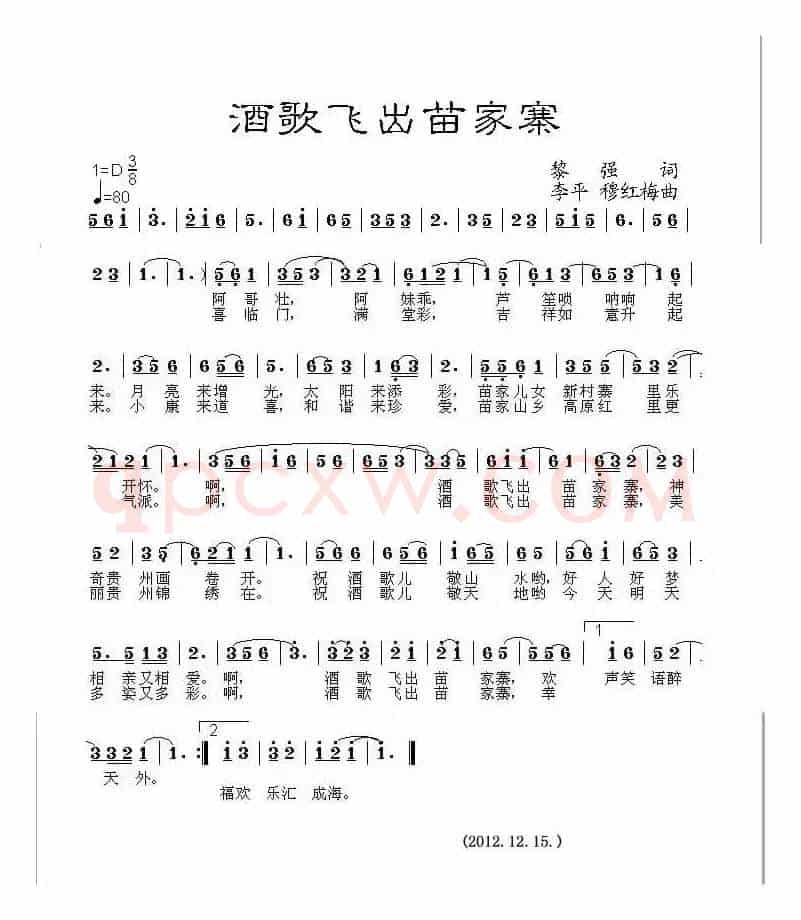 酒歌飞出苗家寨