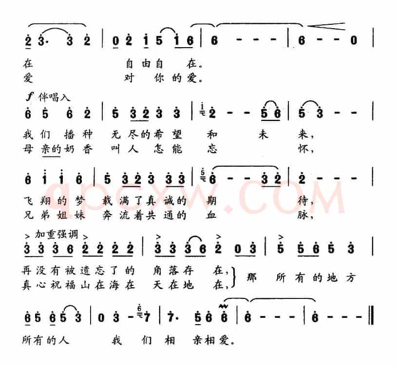 相亲相爱（瞿琮词 韩宝泉曲）