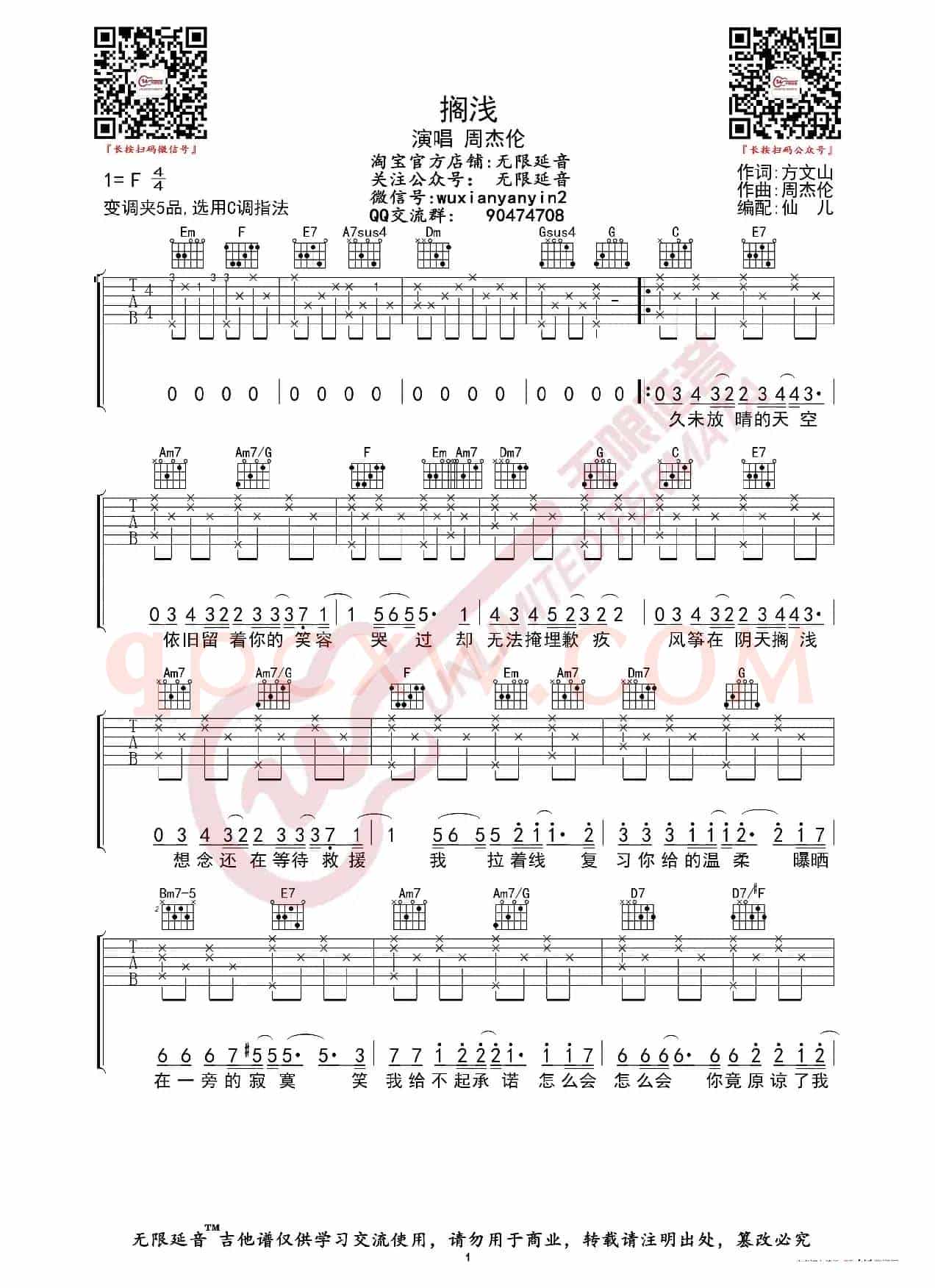 周杰伦 搁浅 吉他谱（无限延音编配）