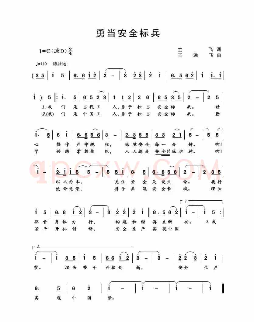 勇当安全标兵