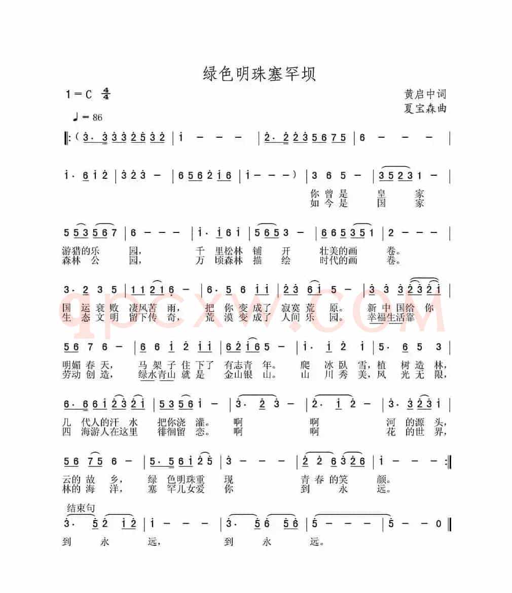 绿色明珠塞罕坝