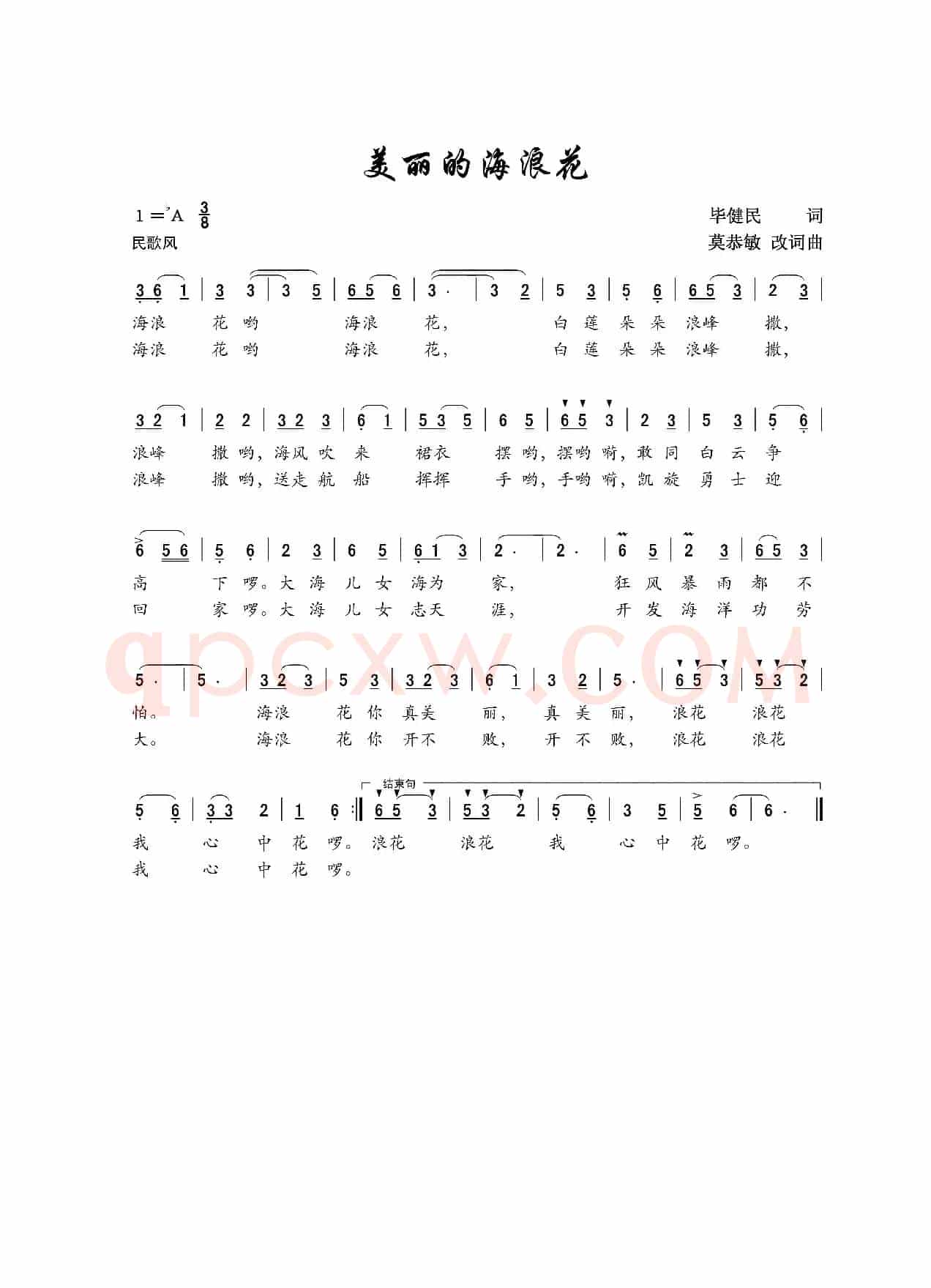 美丽的海浪花（暖调媛媛）