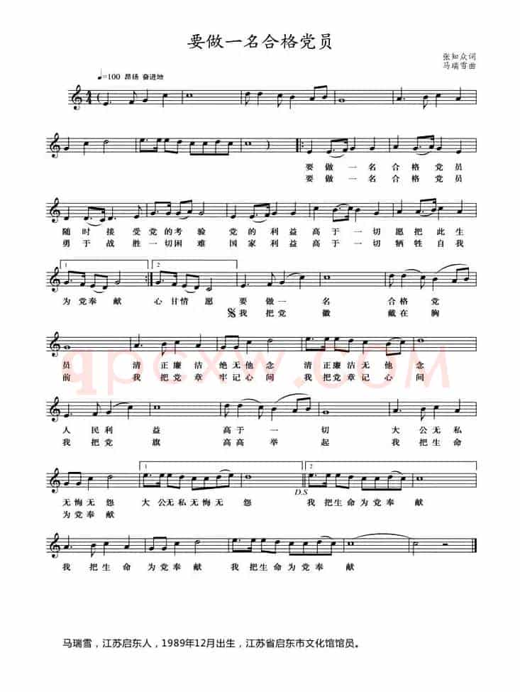 要做一名合格党员（张知众词 马瑞雪曲）