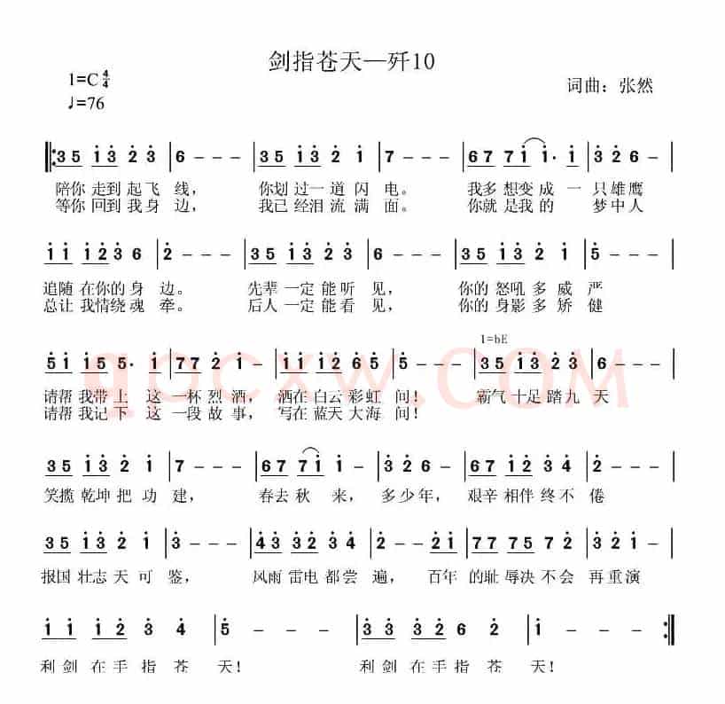 剑指苍天