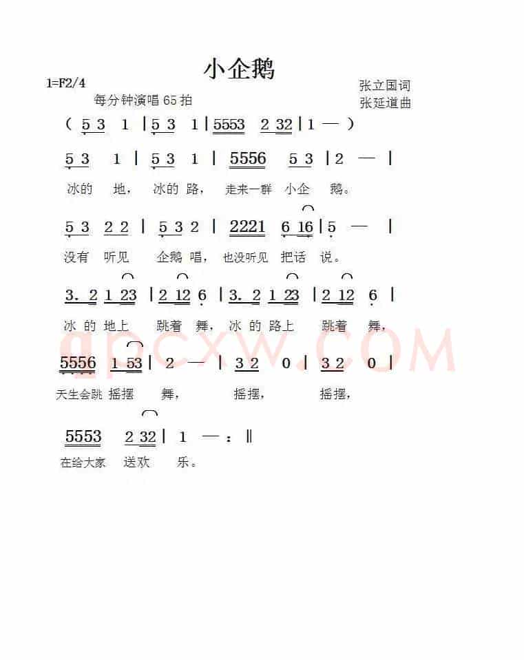 小企鹅（张立国词张延道曲）