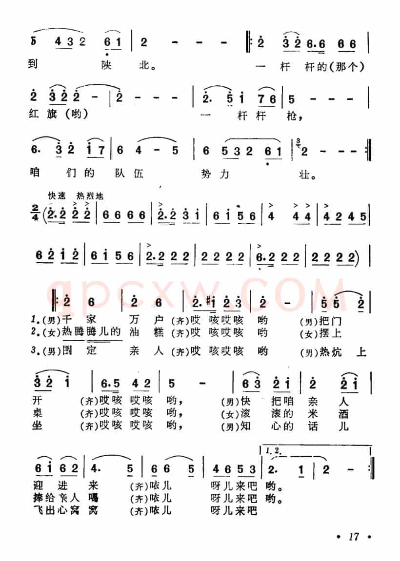 山丹丹开花红艳艳(5个版本)