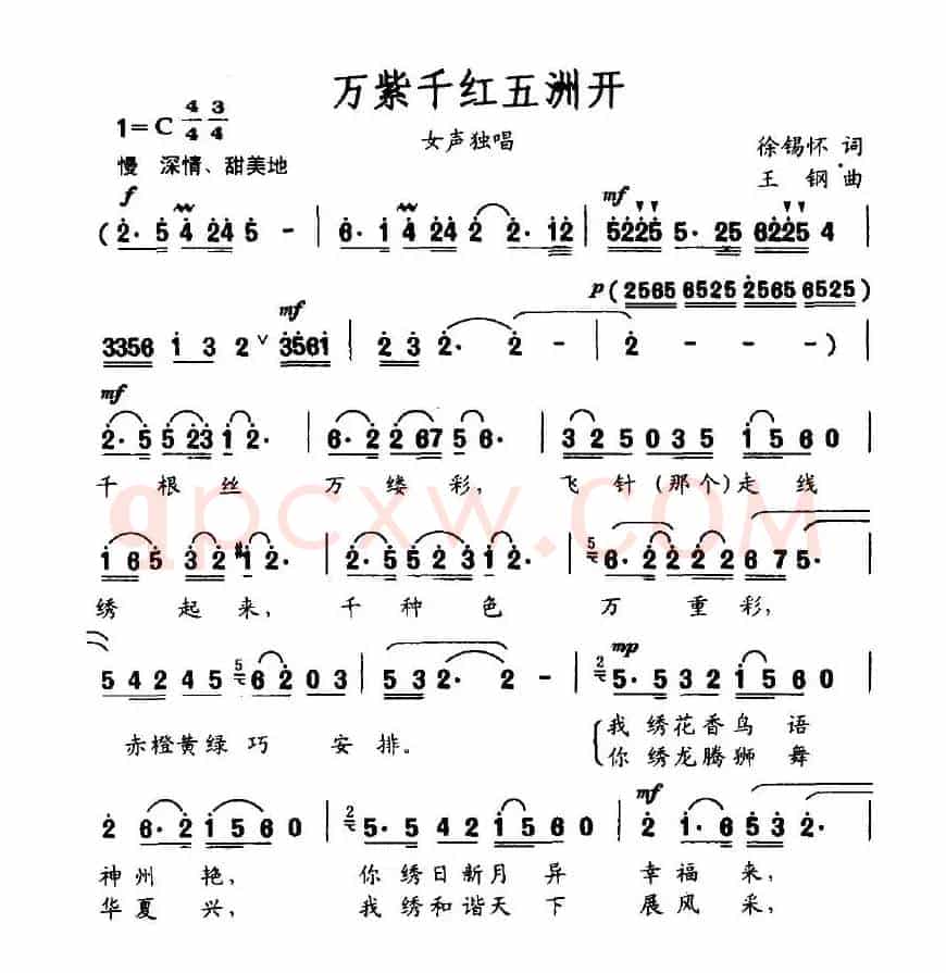 万紫千红五洲开