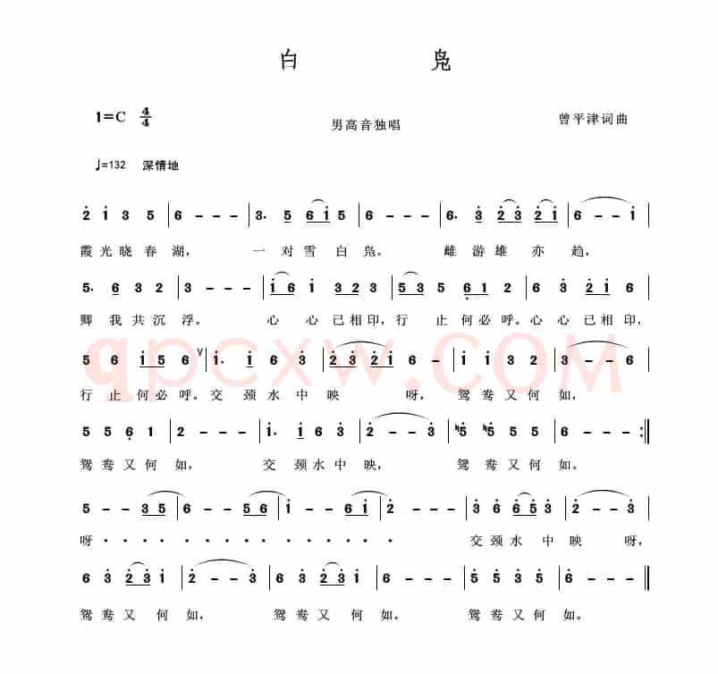 白凫