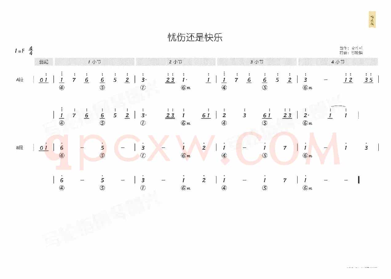 忧伤还是快乐(简和谱)
