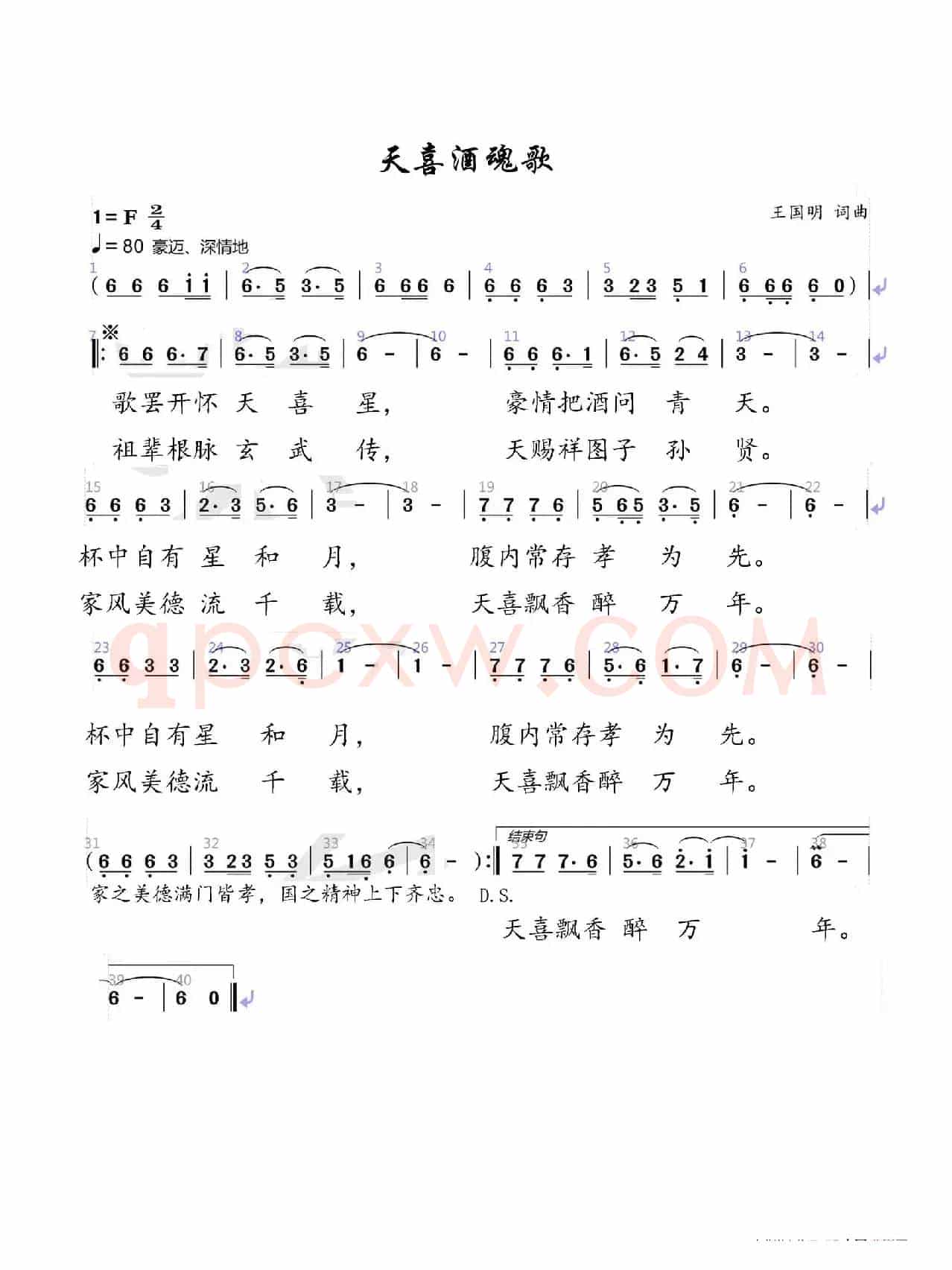 天喜酒魂歌