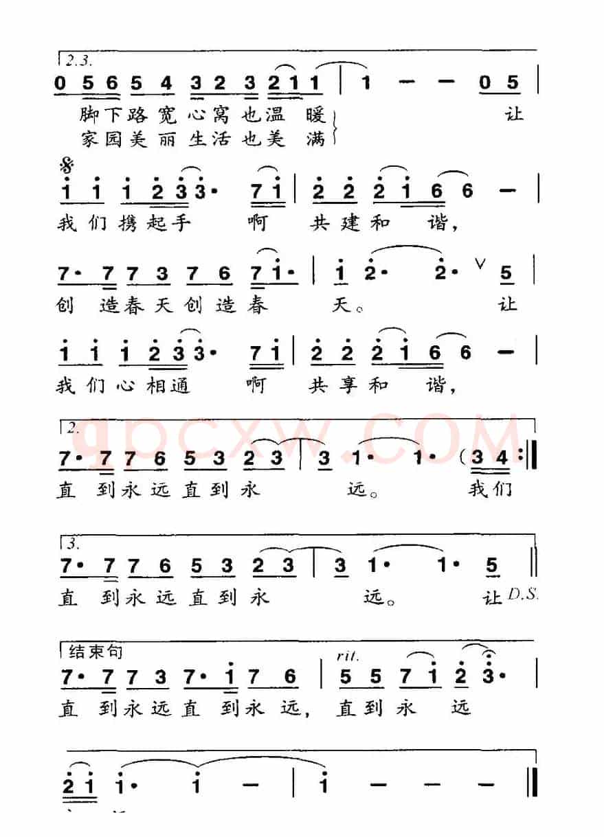 共享和谐（李昌明词 刘远斌曲）