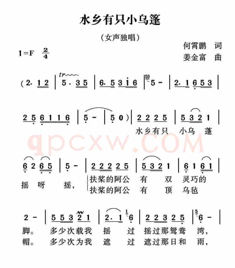 水乡有只小乌篷