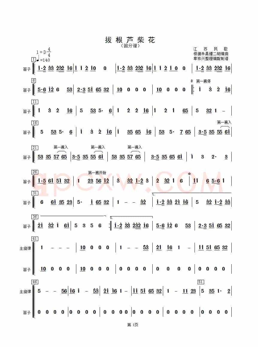 拔根芦柴花（笛子分谱）