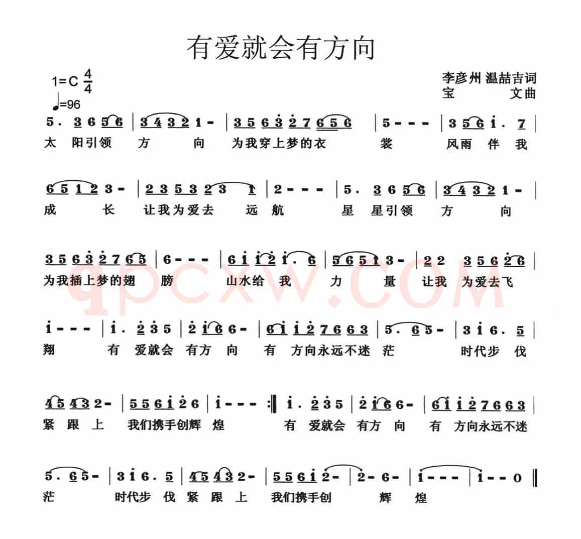 有爱就会有方向